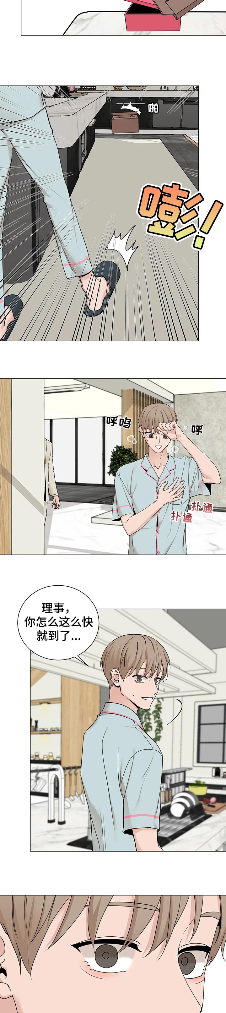 《秘官》漫画最新章节第141章：【第三季】我很想你免费下拉式在线观看章节第【2】张图片