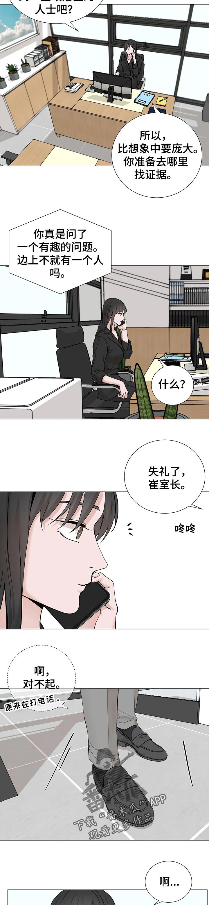 《秘官》漫画最新章节第132章：【第三季】寻找证据免费下拉式在线观看章节第【2】张图片