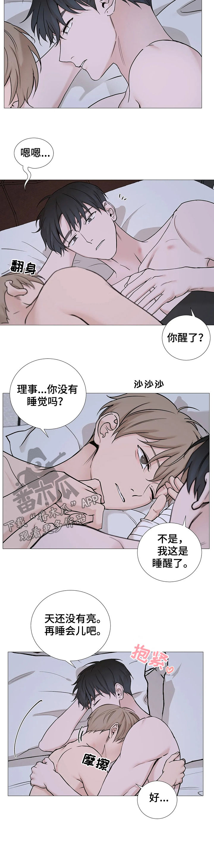 《秘官》漫画最新章节第103章：【第二季】二人世界免费下拉式在线观看章节第【12】张图片