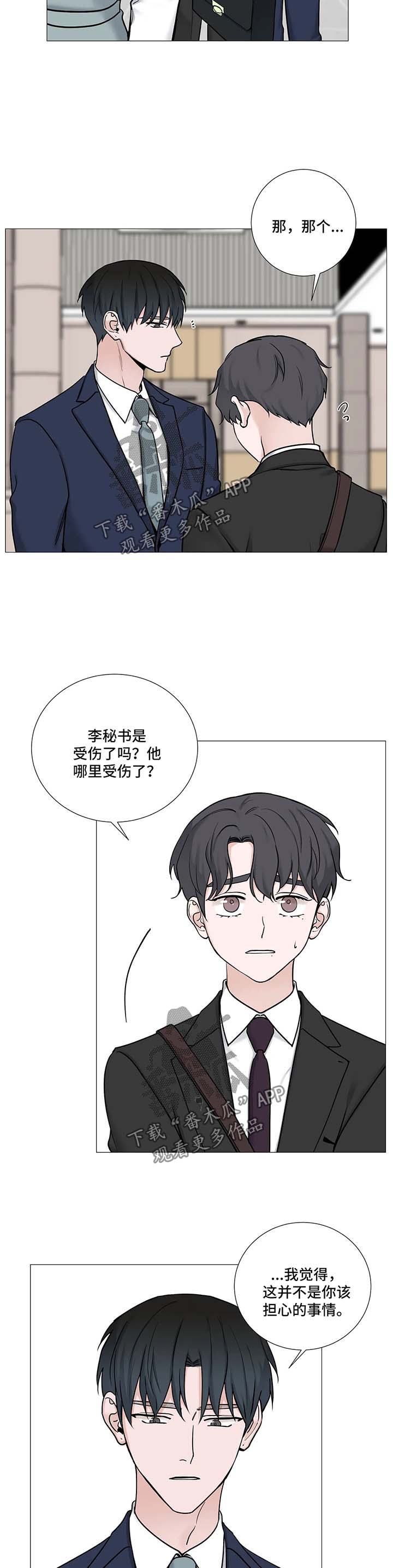 《秘官》漫画最新章节第93章：【第二季】关心免费下拉式在线观看章节第【2】张图片