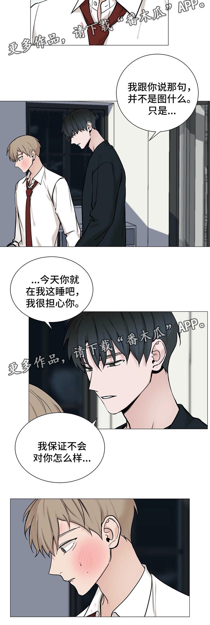 《秘官》漫画最新章节第73章：【第二季】今天睡我这免费下拉式在线观看章节第【5】张图片