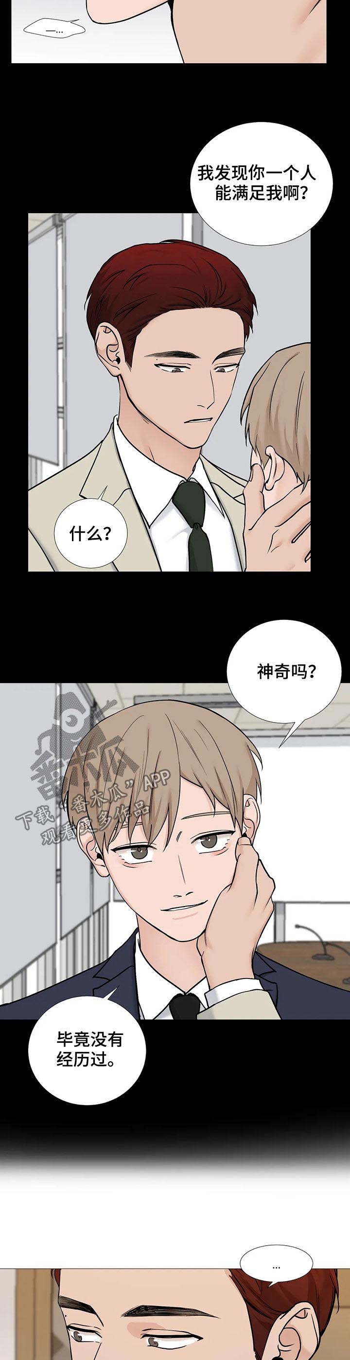 《秘官》漫画最新章节第103章：【第二季】二人世界免费下拉式在线观看章节第【3】张图片