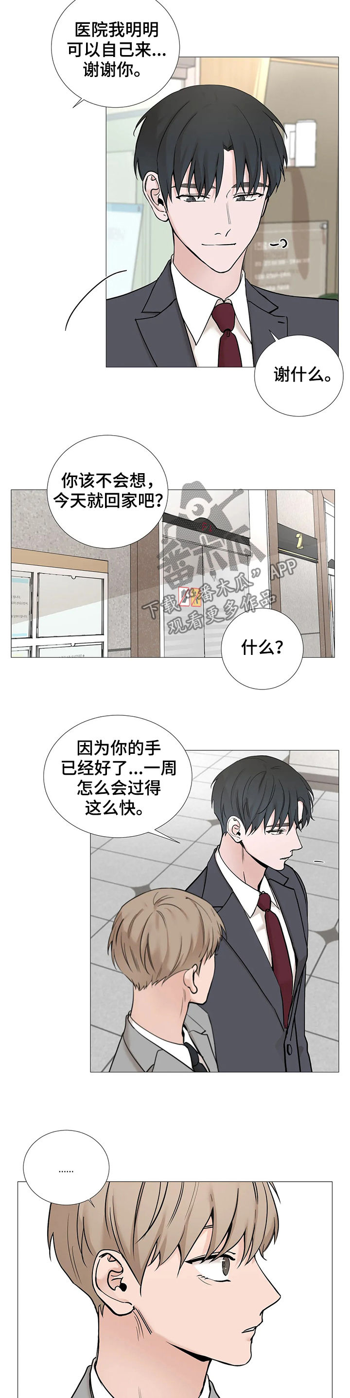 《秘官》漫画最新章节第103章：【第二季】二人世界免费下拉式在线观看章节第【9】张图片