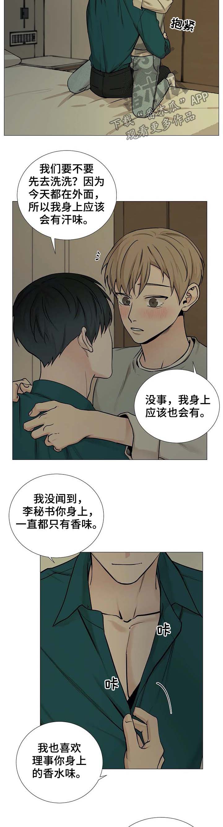 《秘官》漫画最新章节第84章：【第二季】洗澡免费下拉式在线观看章节第【11】张图片