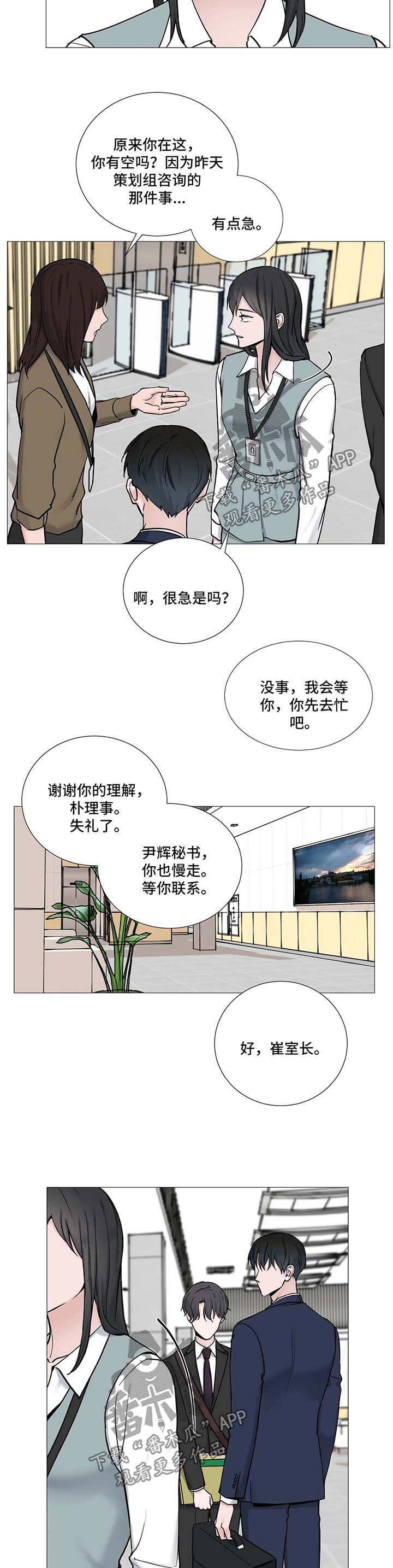 《秘官》漫画最新章节第93章：【第二季】关心免费下拉式在线观看章节第【3】张图片