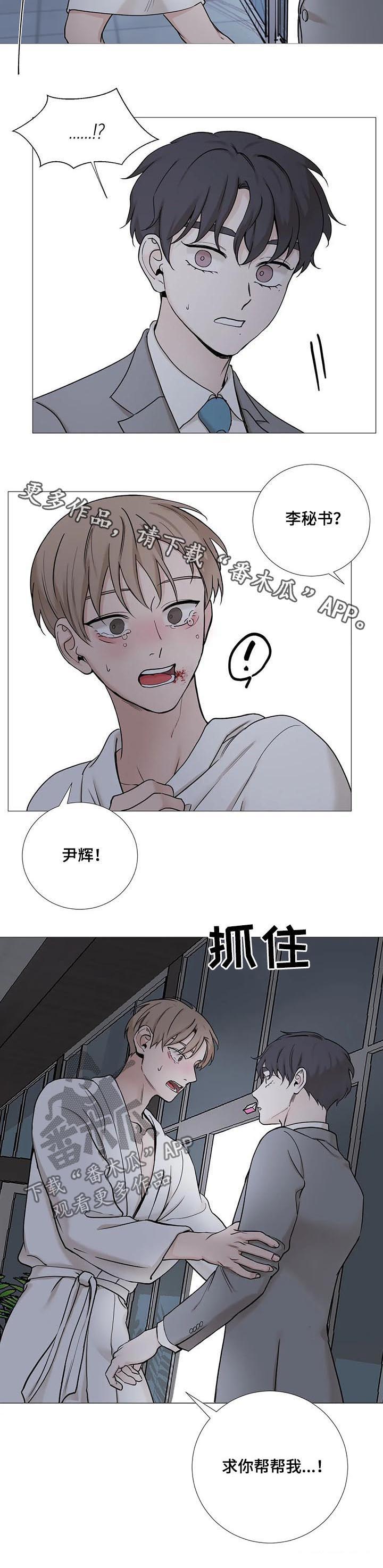 《秘官》漫画最新章节第107章：【第二季】帮帮我免费下拉式在线观看章节第【1】张图片