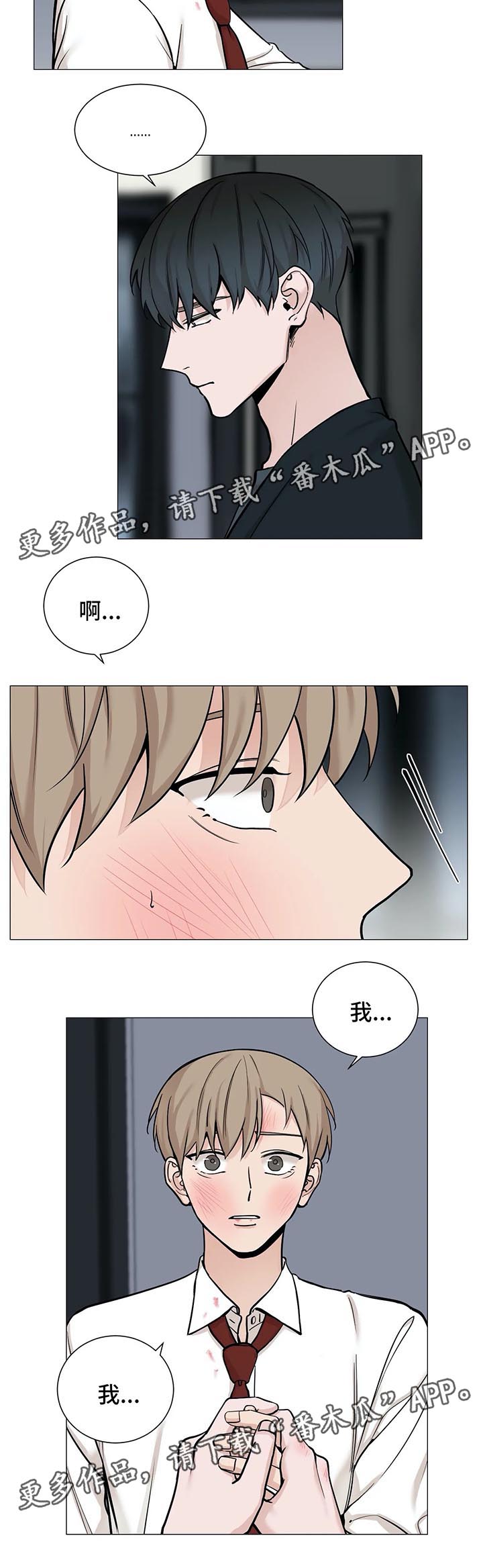 《秘官》漫画最新章节第73章：【第二季】今天睡我这免费下拉式在线观看章节第【8】张图片