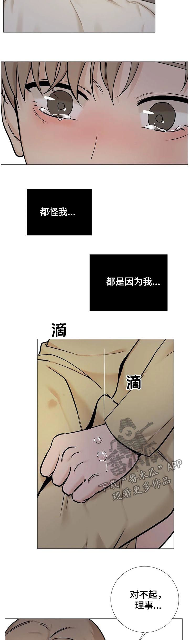 《秘官》漫画最新章节第109章：【第二季】道歉免费下拉式在线观看章节第【2】张图片