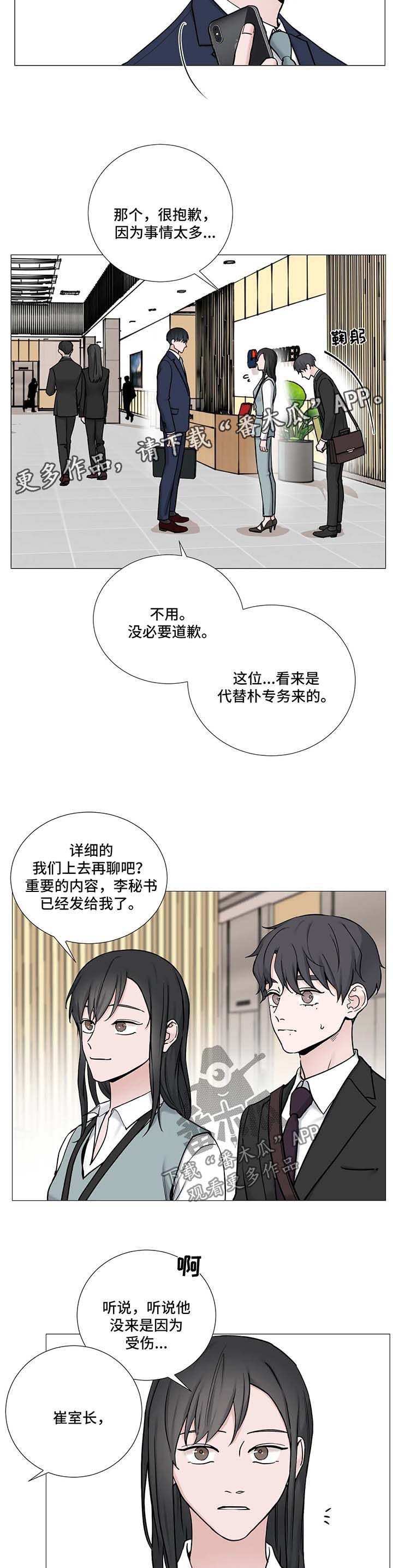 《秘官》漫画最新章节第93章：【第二季】关心免费下拉式在线观看章节第【4】张图片