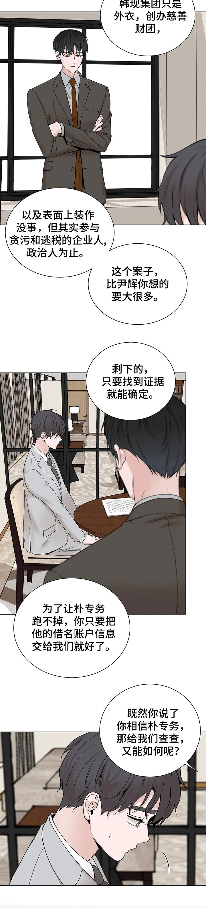 《秘官》漫画最新章节第133章：【第三季】你自己选择免费下拉式在线观看章节第【6】张图片