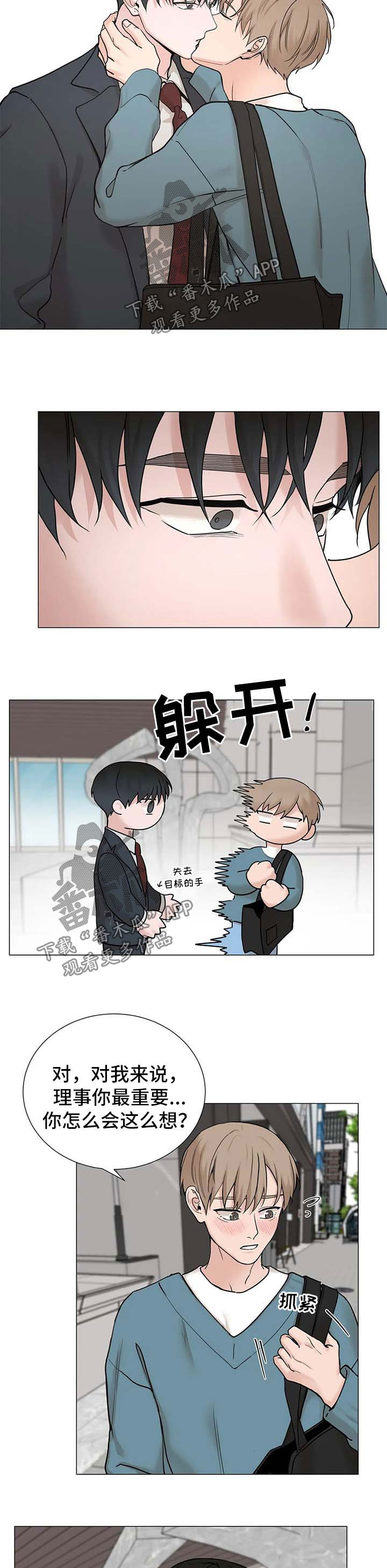 《秘官》漫画最新章节第124章：【第三季】我可不会答应免费下拉式在线观看章节第【5】张图片