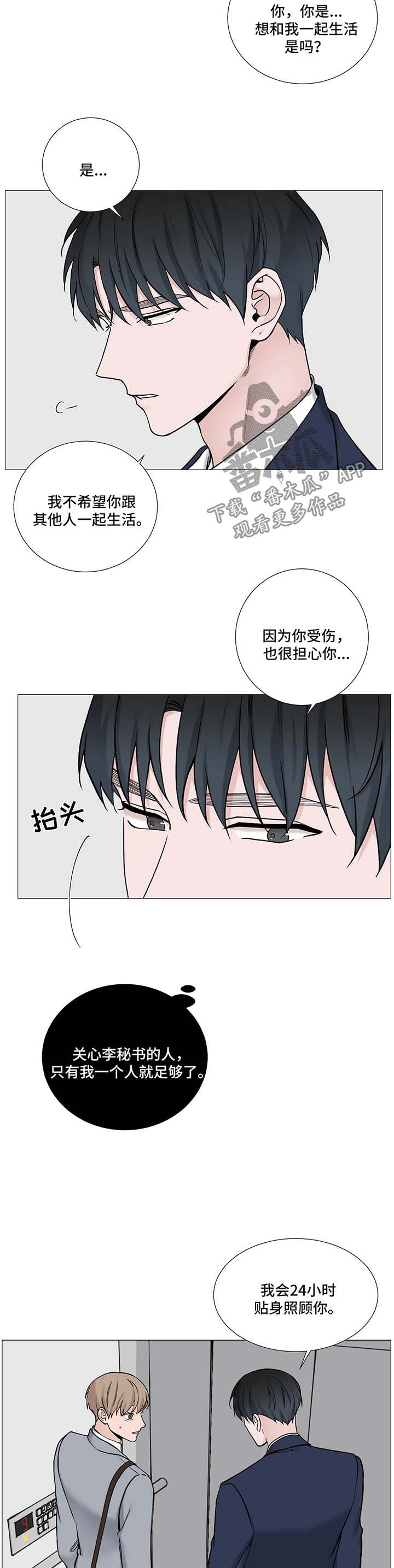 《秘官》漫画最新章节第94章：【第二季】撒娇免费下拉式在线观看章节第【5】张图片