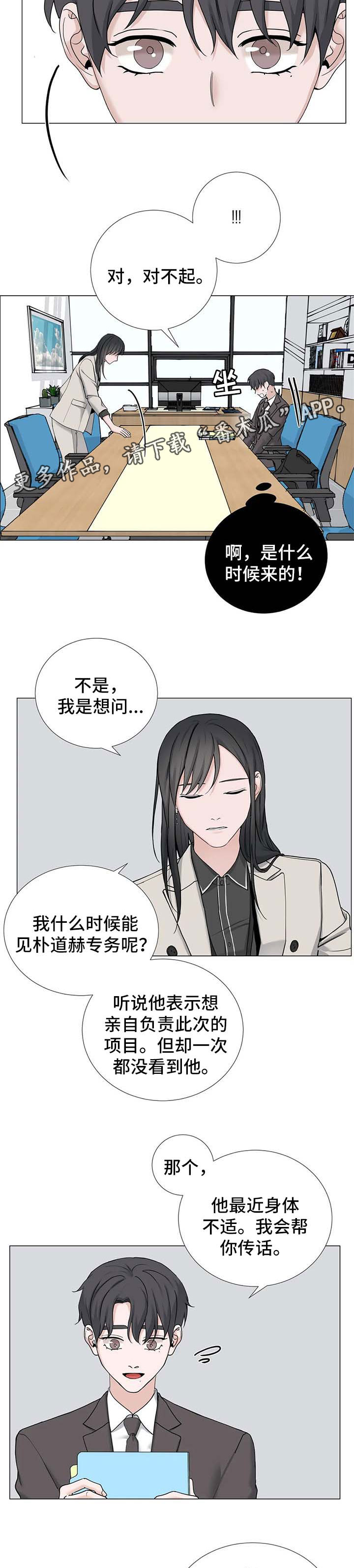 《秘官》漫画最新章节第121章：【第三季】联系免费下拉式在线观看章节第【3】张图片