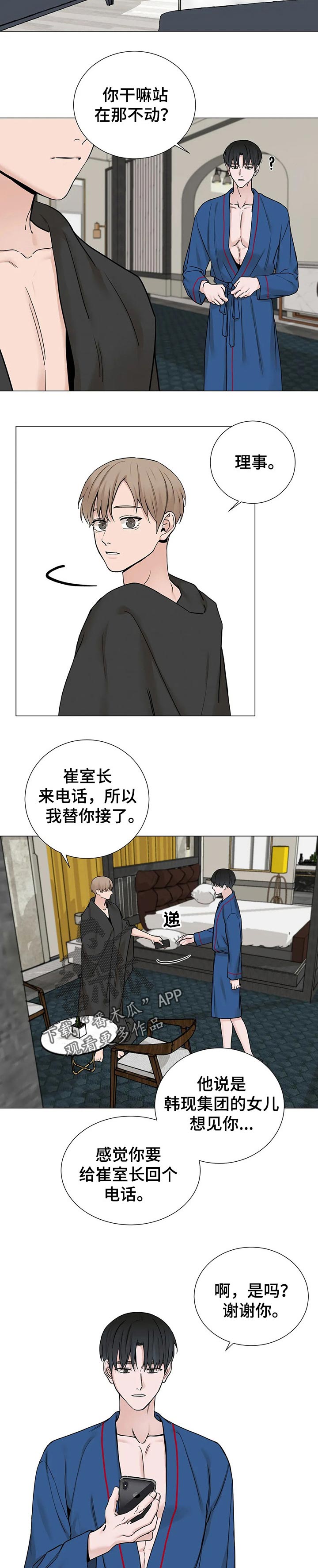 《秘官》漫画最新章节第131章：【第三季】好奇免费下拉式在线观看章节第【5】张图片