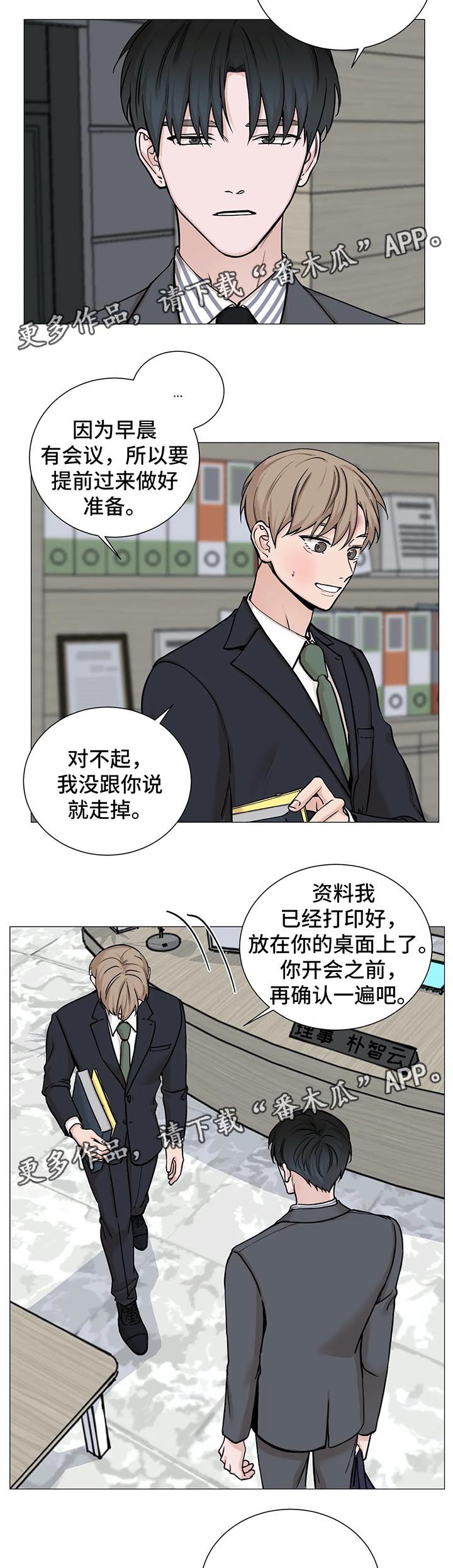 《秘官》漫画最新章节第76章：【第二季】不要躲着我免费下拉式在线观看章节第【6】张图片