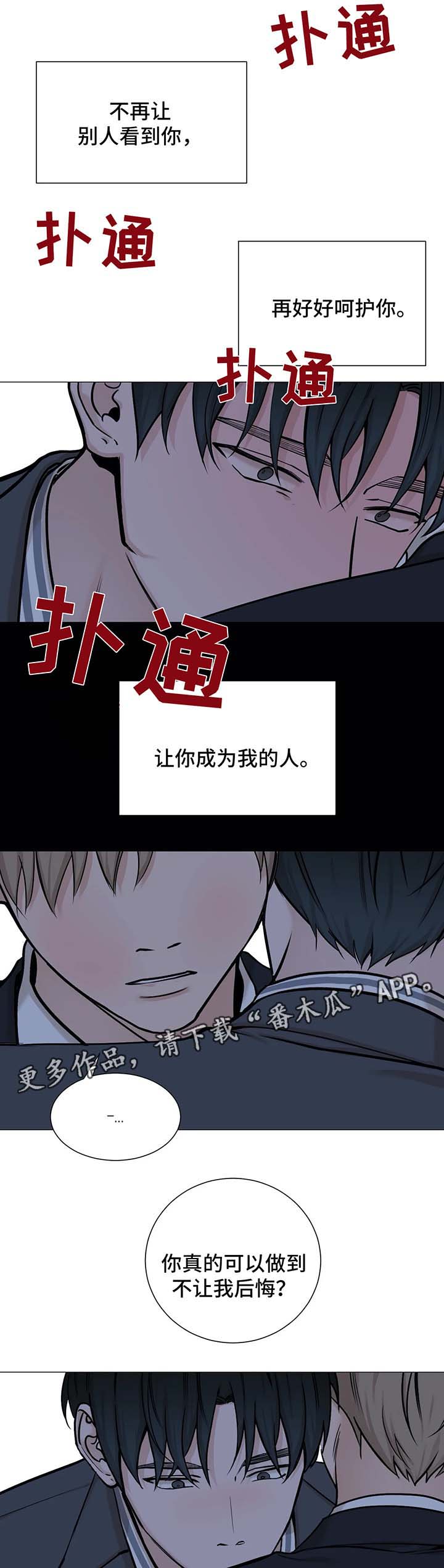 《秘官》漫画最新章节第78章：【第二季】希望你能爱我免费下拉式在线观看章节第【3】张图片