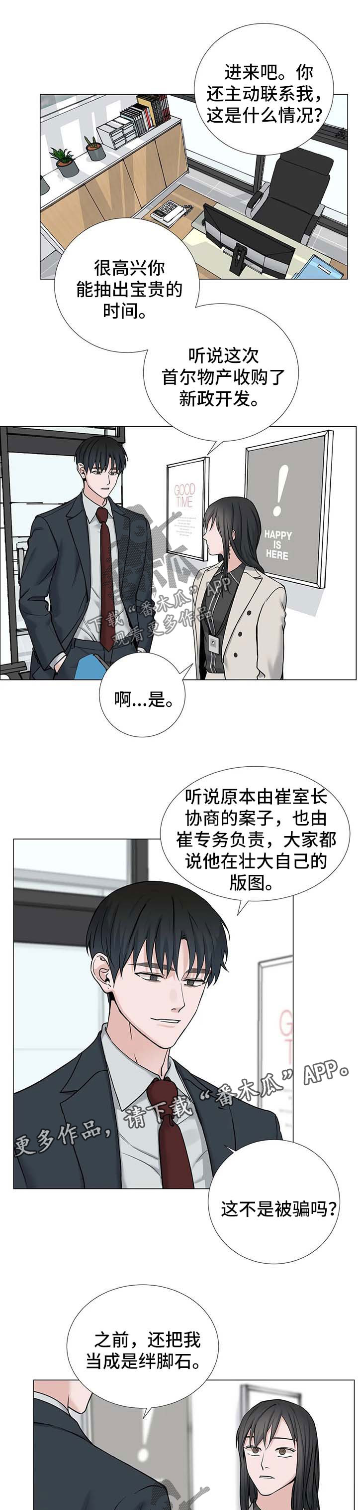 《秘官》漫画最新章节第122章：【第三季】邀请免费下拉式在线观看章节第【7】张图片