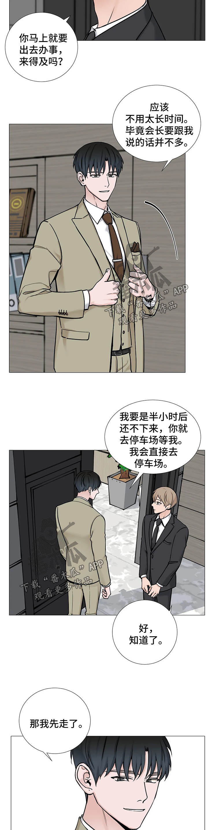 《秘官》漫画最新章节第87章：【第二季】电话免费下拉式在线观看章节第【8】张图片