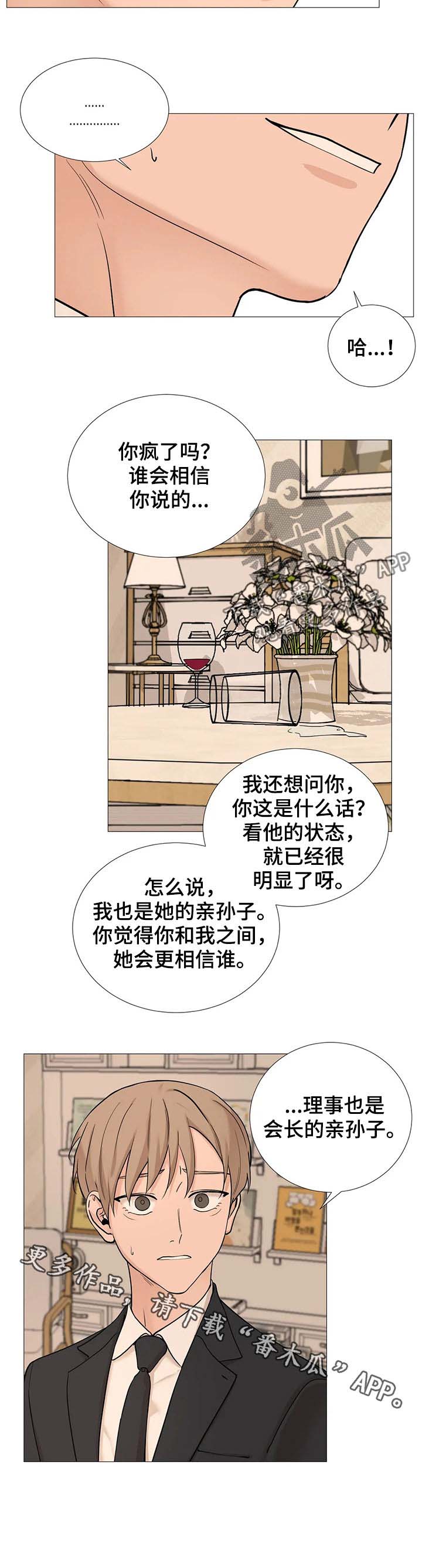 《秘官》漫画最新章节第105章：【第二季】亲孙子免费下拉式在线观看章节第【1】张图片