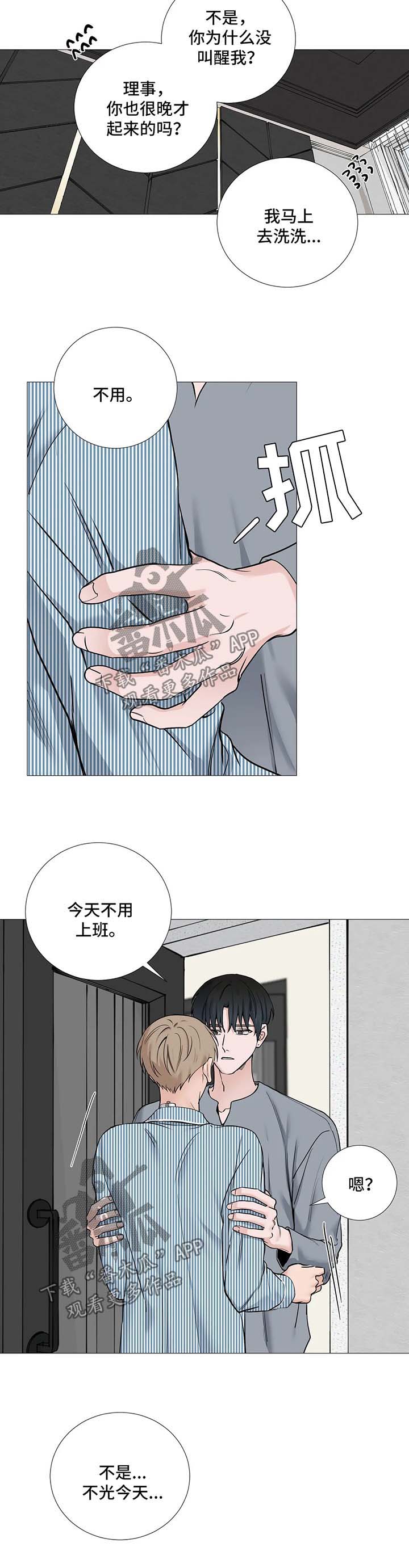 《秘官》漫画最新章节第116章：【第二季完结】待在我的视线范围免费下拉式在线观看章节第【5】张图片