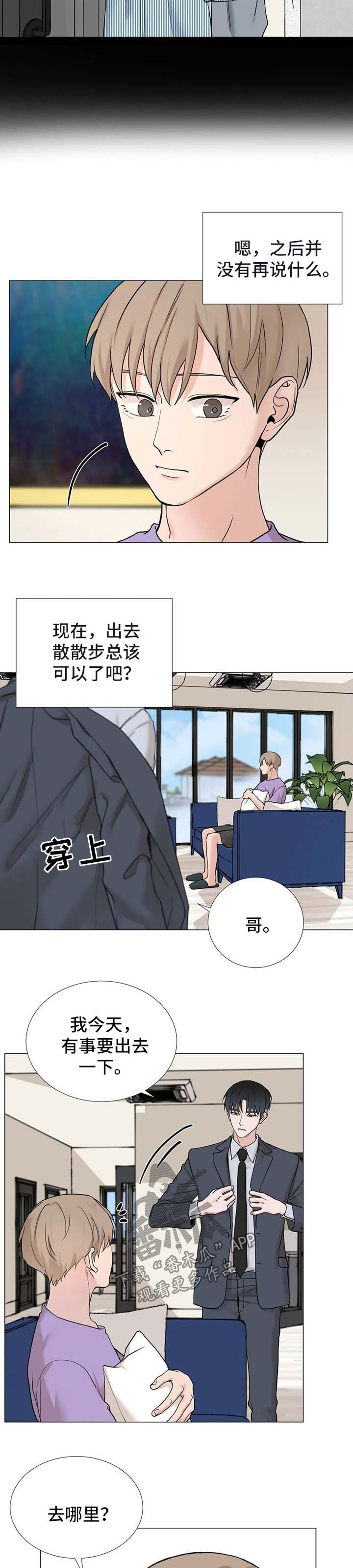 《秘官》漫画最新章节第117章：【第三季】一直待在我家免费下拉式在线观看章节第【3】张图片