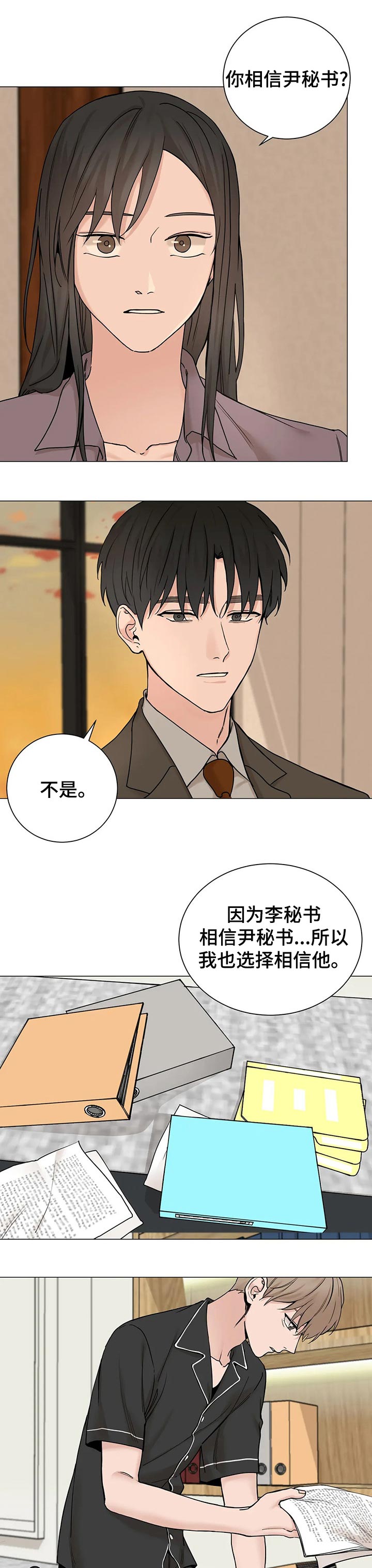 《秘官》漫画最新章节第134章：【第三季】我的立场免费下拉式在线观看章节第【7】张图片