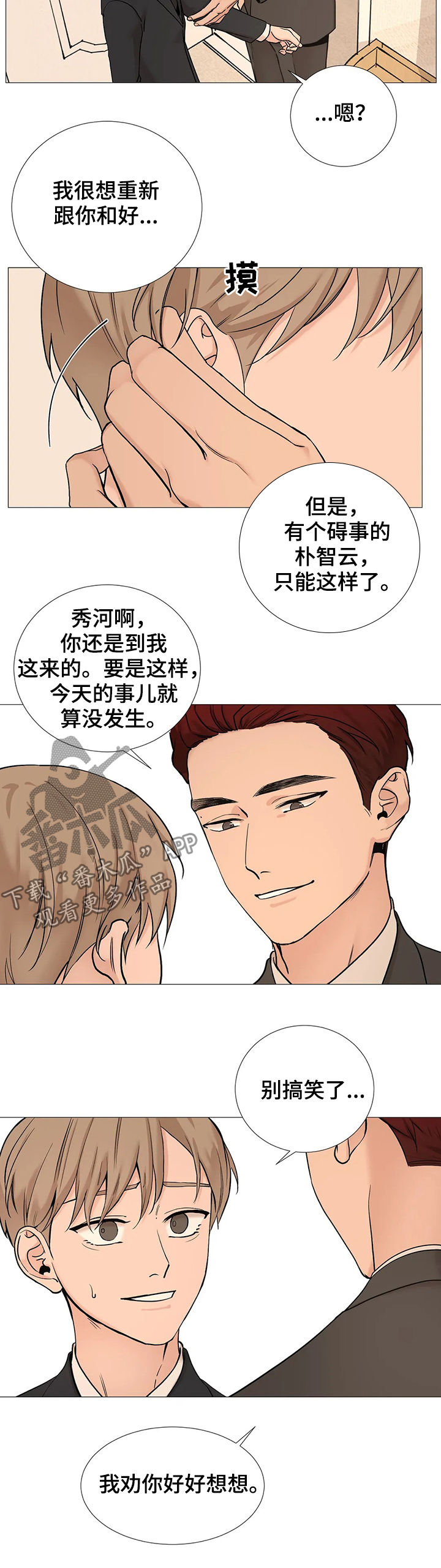 《秘官》漫画最新章节第106章：【第二季】威胁免费下拉式在线观看章节第【11】张图片