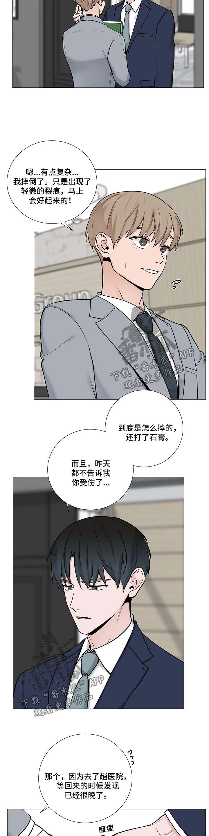 《秘官》漫画最新章节第93章：【第二季】关心免费下拉式在线观看章节第【10】张图片