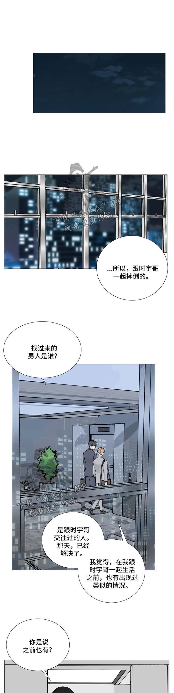 《秘官》漫画最新章节第94章：【第二季】撒娇免费下拉式在线观看章节第【8】张图片