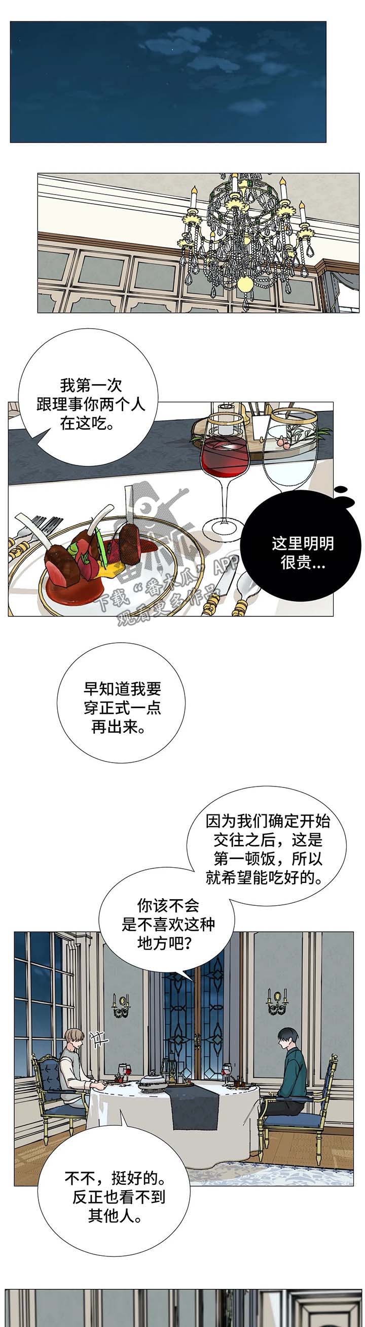 《秘官》漫画最新章节第83章：【第二季】约会免费下拉式在线观看章节第【6】张图片