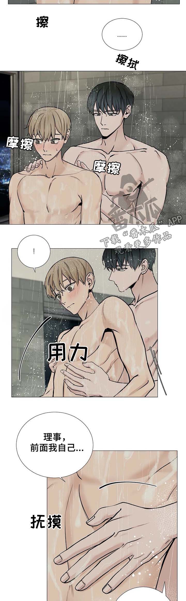 《秘官》漫画最新章节第84章：【第二季】洗澡免费下拉式在线观看章节第【2】张图片