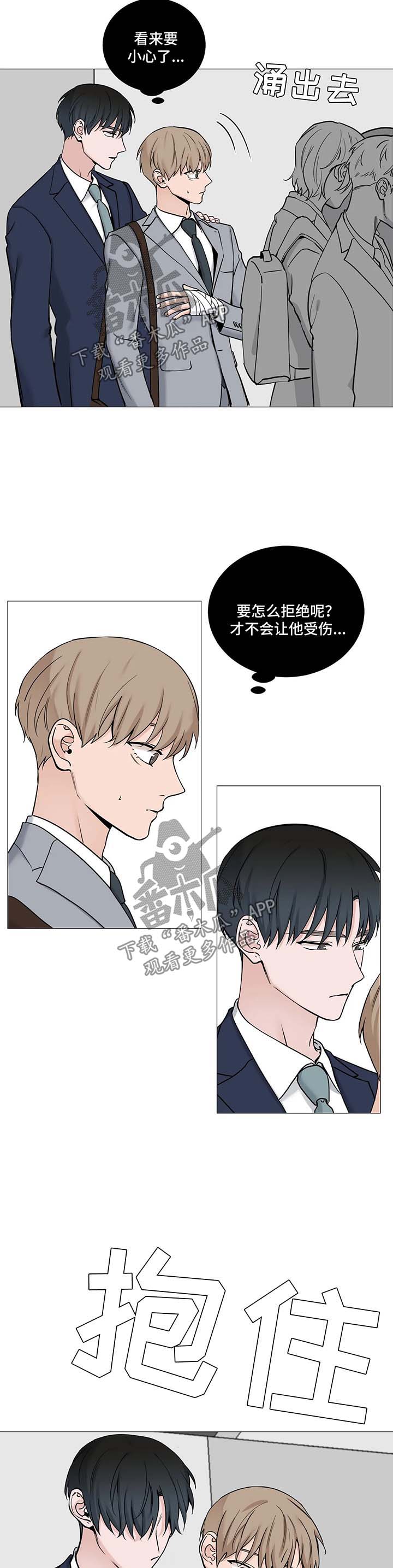 《秘官》漫画最新章节第94章：【第二季】撒娇免费下拉式在线观看章节第【3】张图片