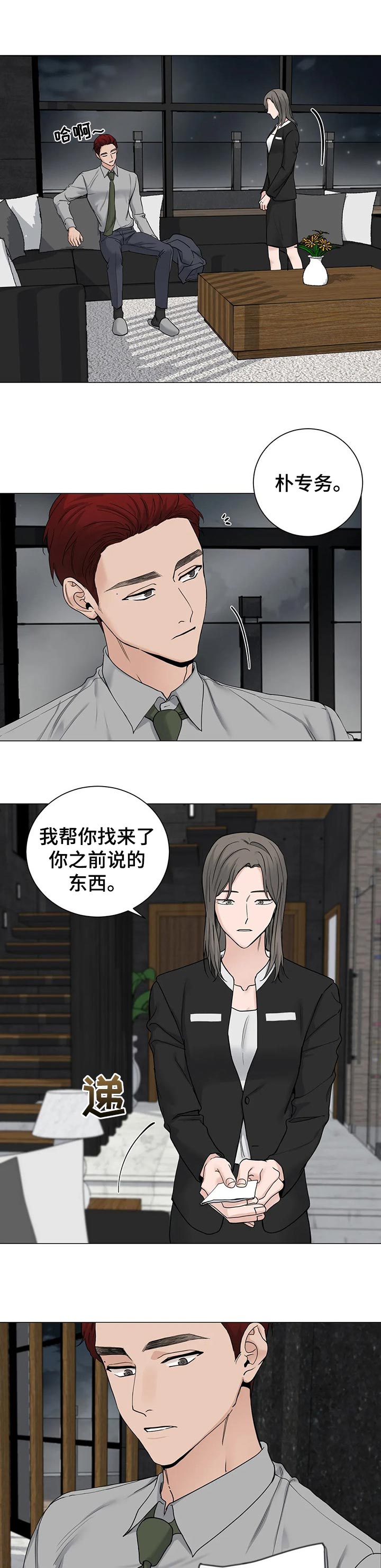 《秘官》漫画最新章节第139章：【第三季】历史记录免费下拉式在线观看章节第【2】张图片