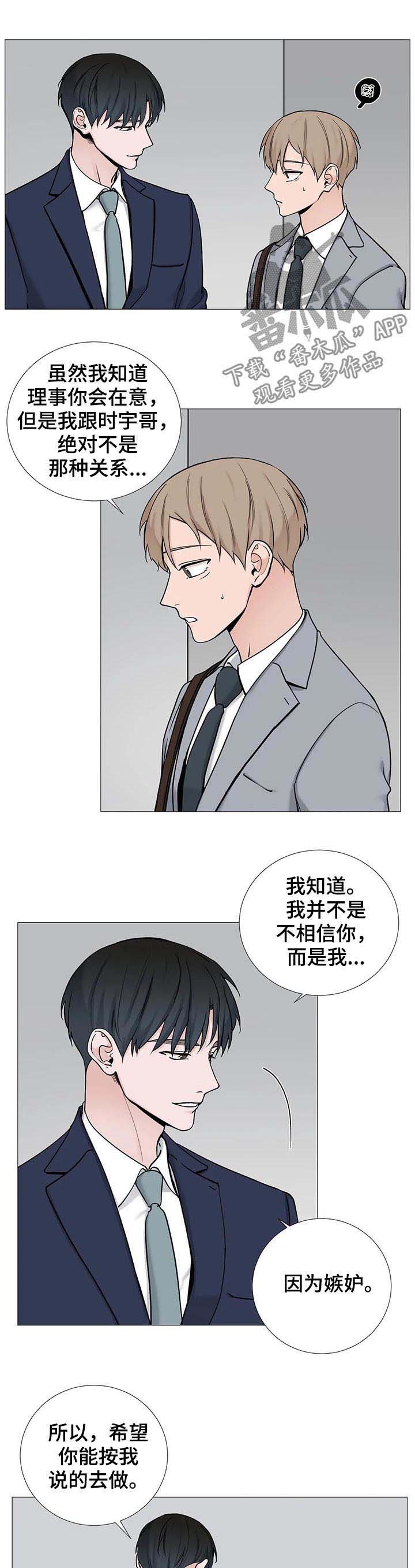 《秘官》漫画最新章节第95章：【第二季】嫉妒免费下拉式在线观看章节第【6】张图片