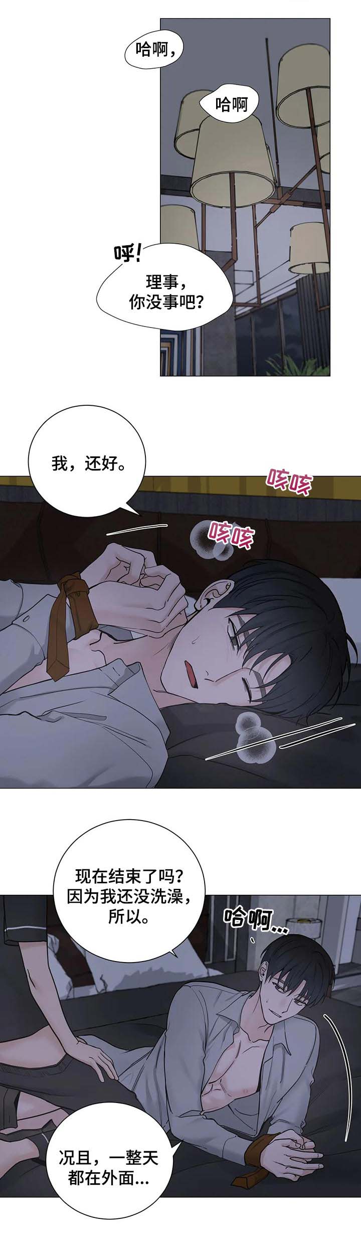 《秘官》漫画最新章节第135章：【第三季】隐瞒的代价免费下拉式在线观看章节第【2】张图片