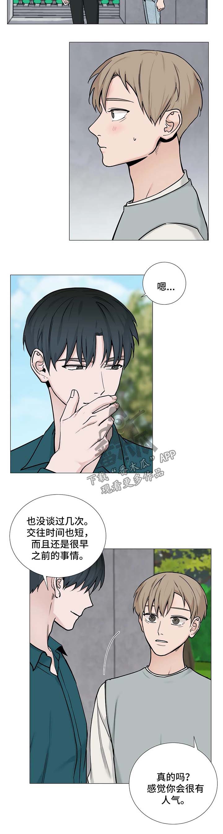 《秘官》漫画最新章节第83章：【第二季】约会免费下拉式在线观看章节第【11】张图片