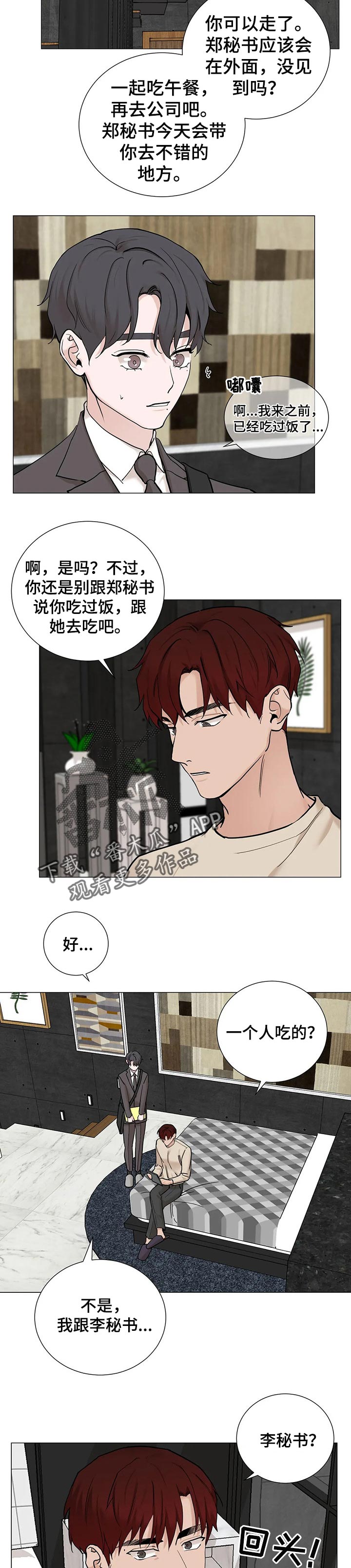 《秘官》漫画最新章节第126章：【第三季】离职免费下拉式在线观看章节第【10】张图片