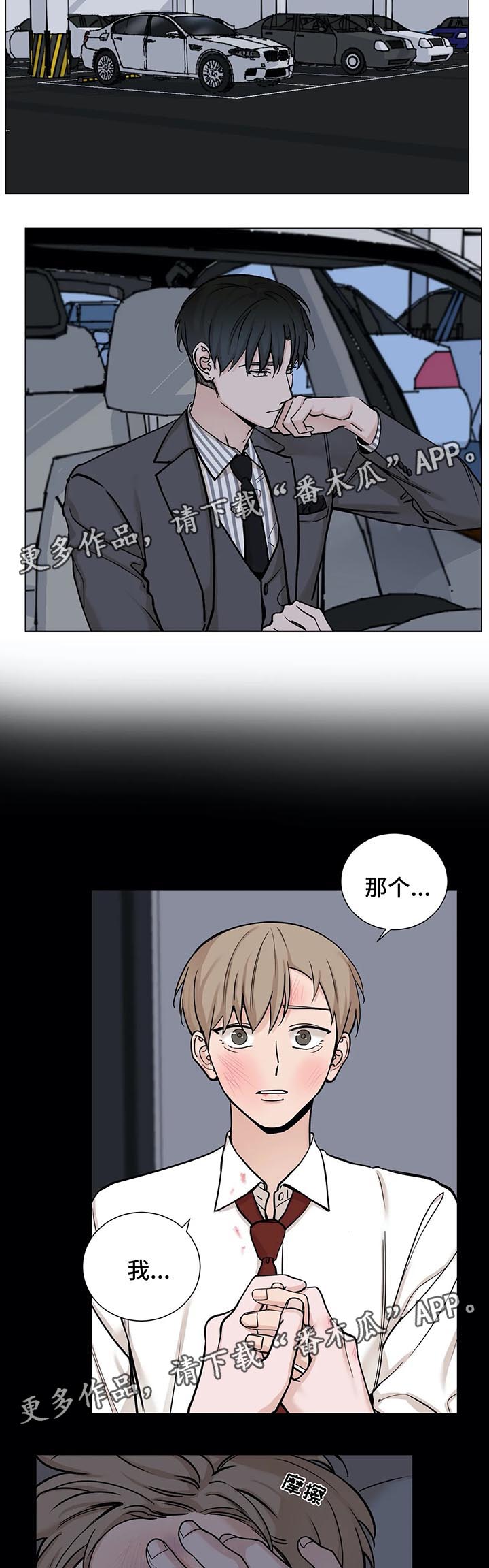 《秘官》漫画最新章节第76章：【第二季】不要躲着我免费下拉式在线观看章节第【10】张图片