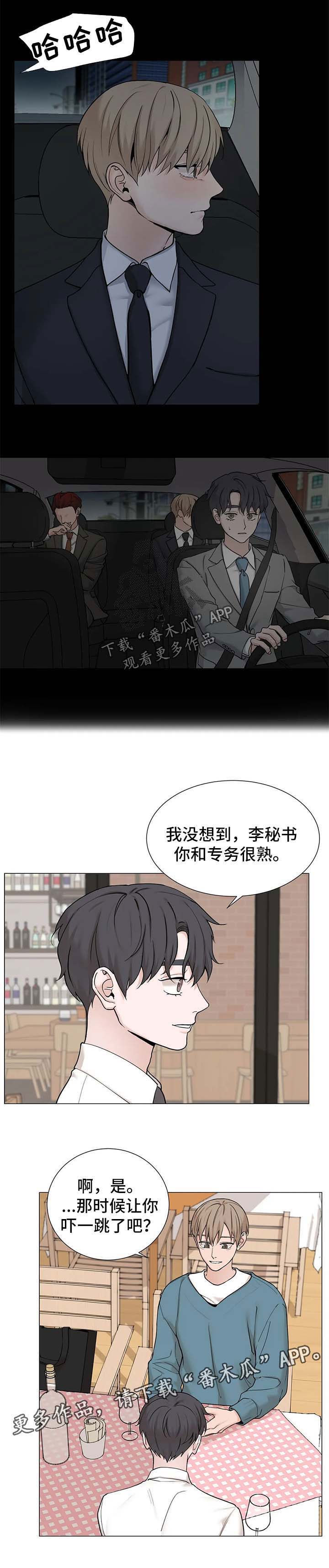 《秘官》漫画最新章节第123章：【第三季】吃饭免费下拉式在线观看章节第【5】张图片