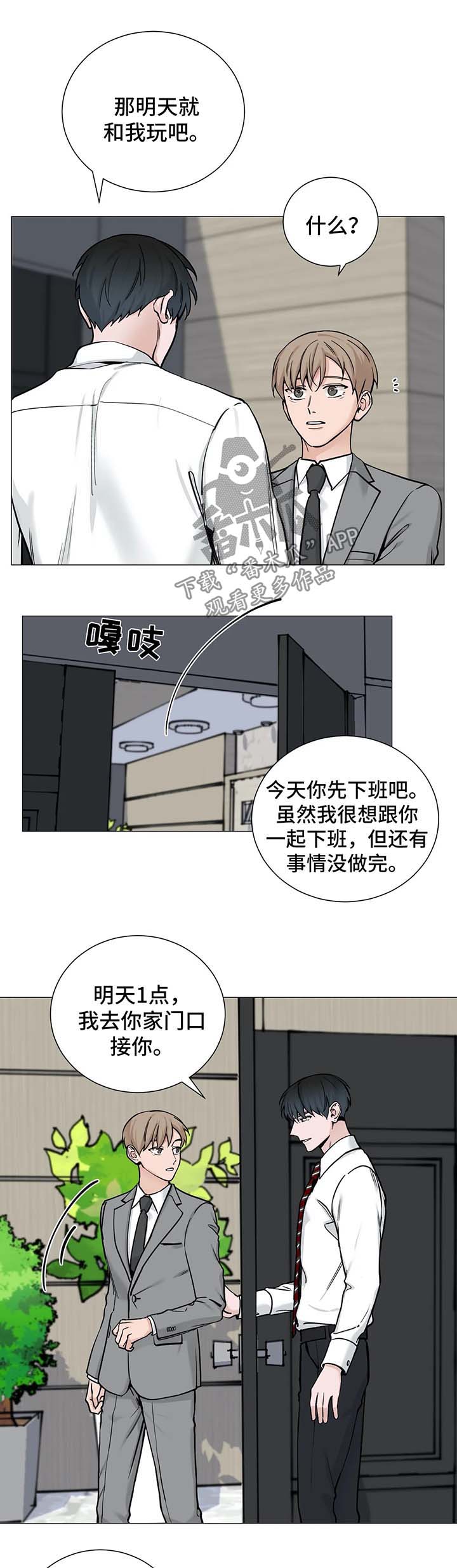 《秘官》漫画最新章节第81章：【第二季】约会邀请免费下拉式在线观看章节第【6】张图片