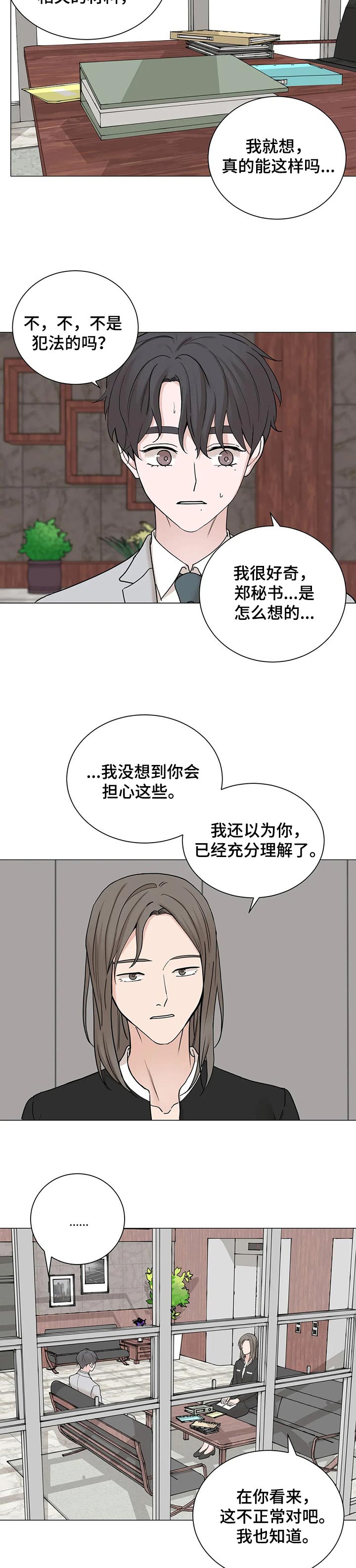 《秘官》漫画最新章节第136章：【第三季】安静等待就好免费下拉式在线观看章节第【6】张图片