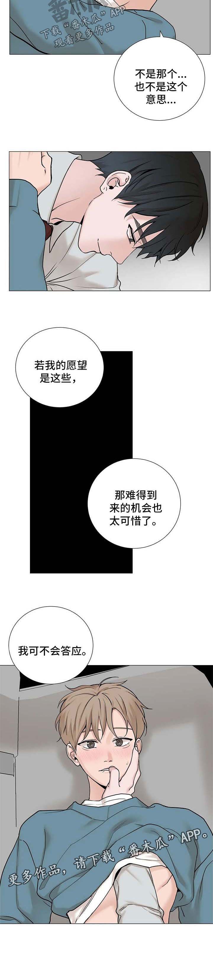 《秘官》漫画最新章节第124章：【第三季】我可不会答应免费下拉式在线观看章节第【1】张图片