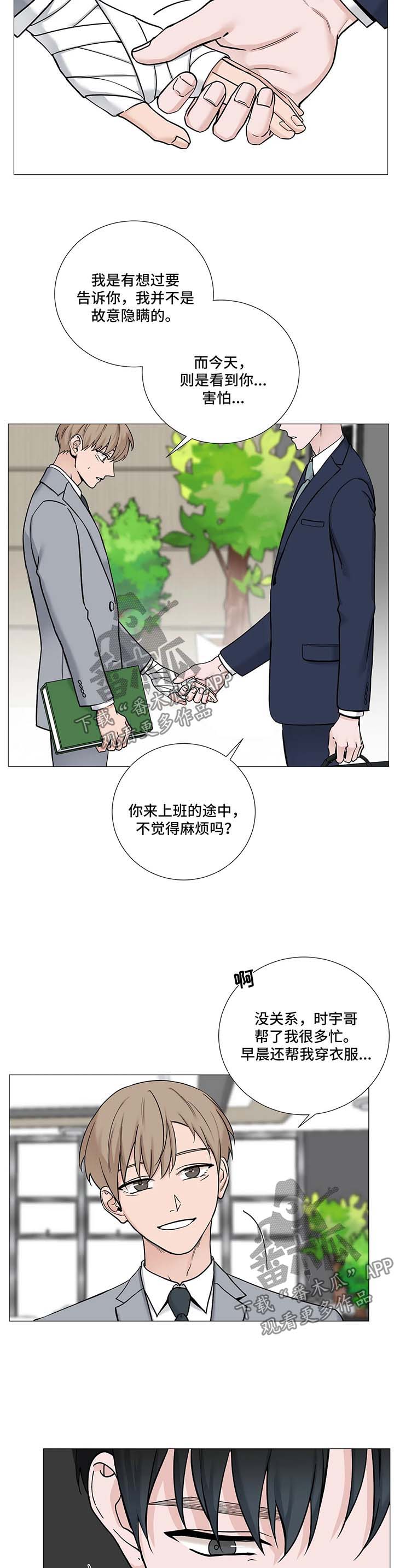 《秘官》漫画最新章节第93章：【第二季】关心免费下拉式在线观看章节第【9】张图片