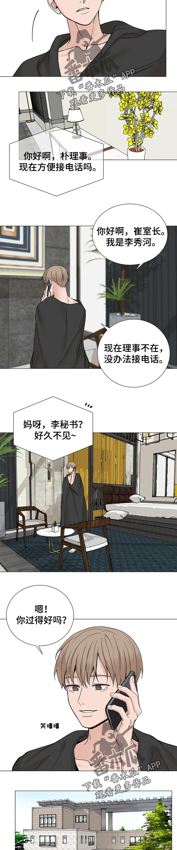 《秘官》漫画最新章节第130章：【第三季】电话免费下拉式在线观看章节第【4】张图片