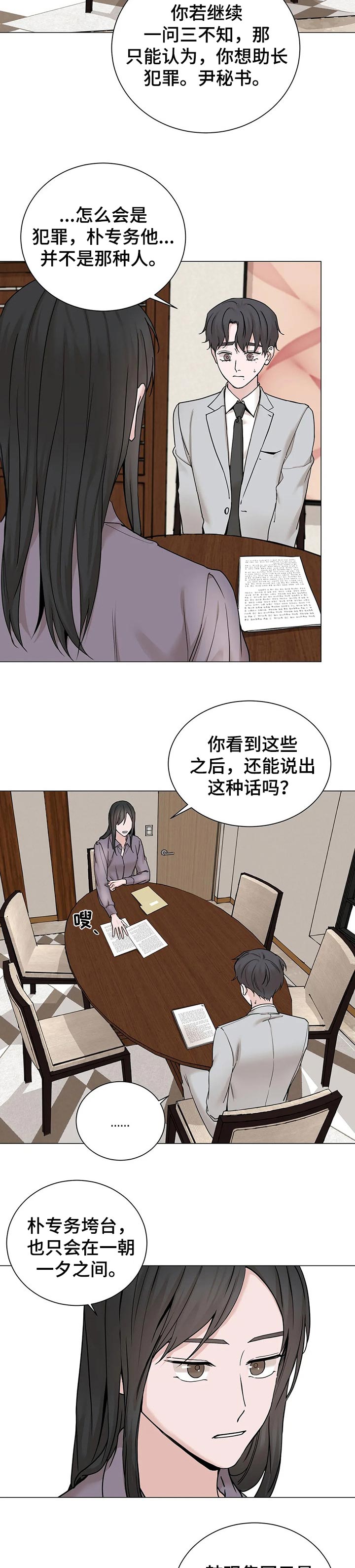 《秘官》漫画最新章节第133章：【第三季】你自己选择免费下拉式在线观看章节第【7】张图片