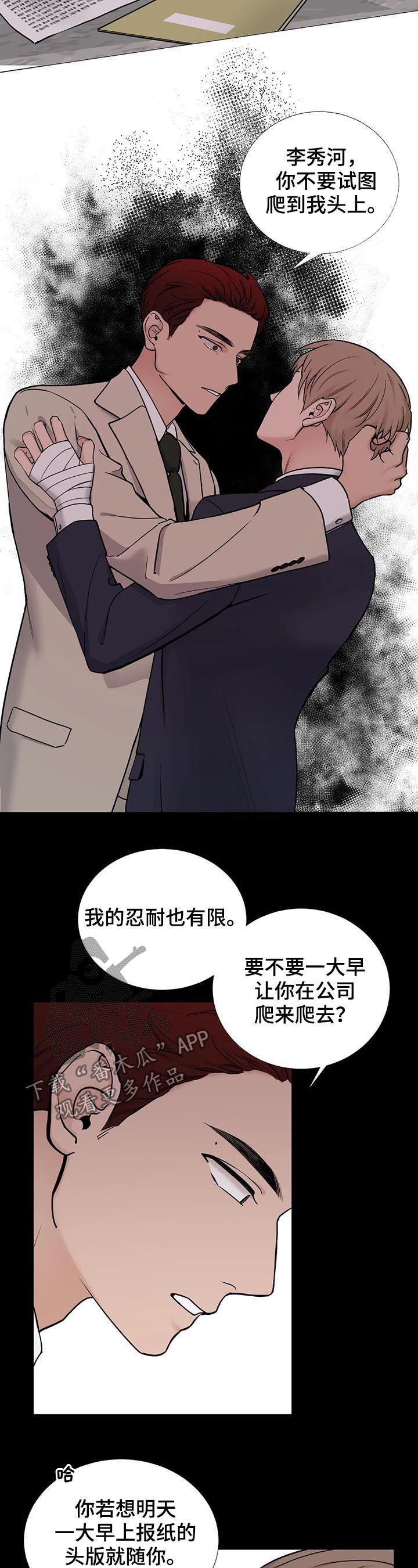 《秘官》漫画最新章节第100章：【第二季】第一次打人免费下拉式在线观看章节第【4】张图片