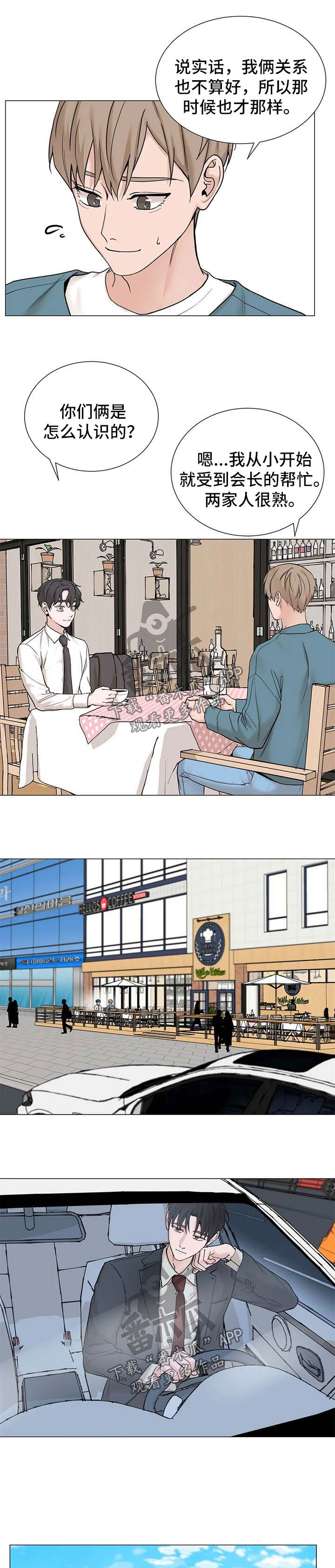 《秘官》漫画最新章节第123章：【第三季】吃饭免费下拉式在线观看章节第【4】张图片