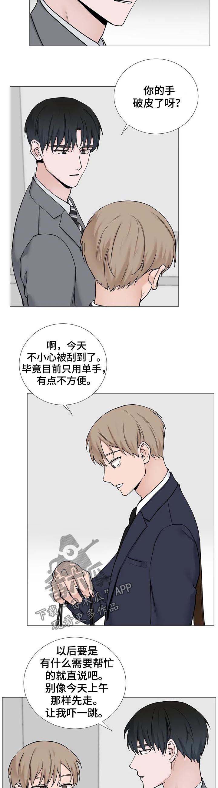 《秘官》漫画最新章节第100章：【第二季】第一次打人免费下拉式在线观看章节第【6】张图片