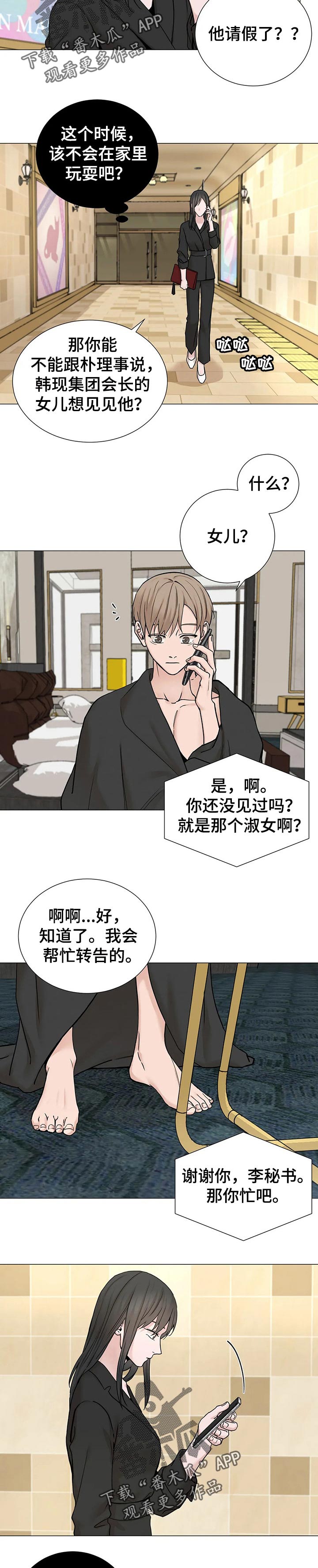 《秘官》漫画最新章节第131章：【第三季】好奇免费下拉式在线观看章节第【7】张图片