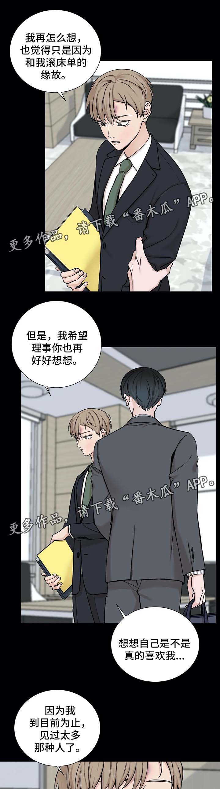 《秘官》漫画最新章节第77章：【第二季】他不会忘记我免费下拉式在线观看章节第【11】张图片